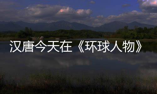 人物赢得广大读者一片好评