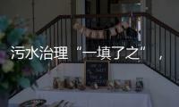 污水治理“一填了之”
，罕见！广西崇左多措并举开展整改