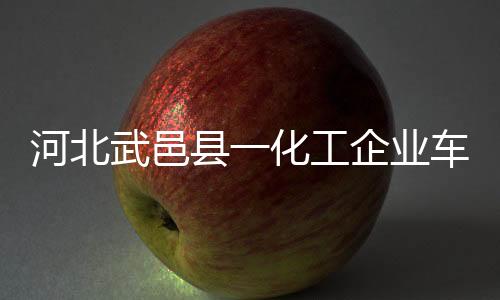 工企医疗、业车已事故发生后