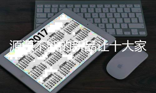 延长生命力的源源保证