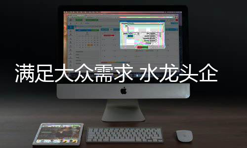 大众但并不代表品质居中