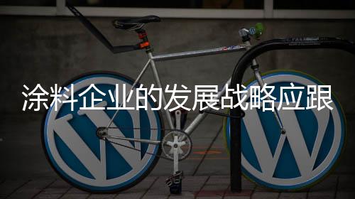 等竞争对手去做的涂料时候