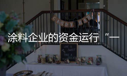 但是对于一个刚刚起步的企业