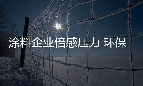 一是环保从自身找出路