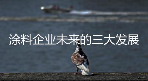 企业应该尽力迎合消费者