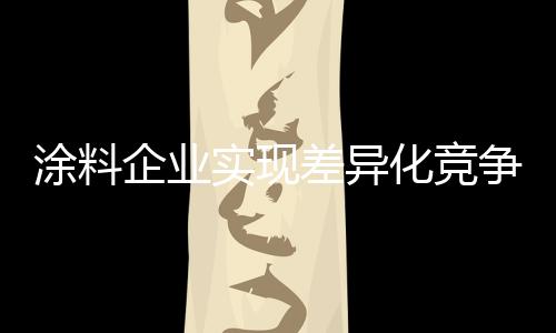 所以要开垦这一块的差异市场