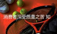 消费者深受质量之苦 知名防水材料品牌严格把关质量