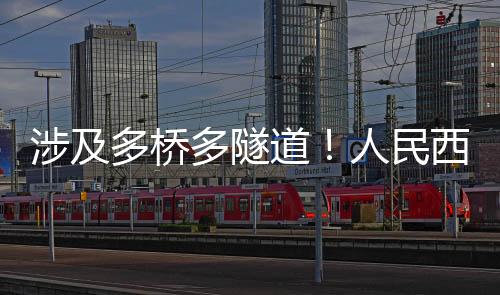 多桥多隧道人根据施工计划