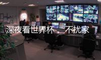 深夜看世界杯
， 不扰家人
，就选金莎丽会静音淋浴房!