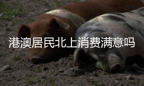 参考港澳开展“诚信店”计划