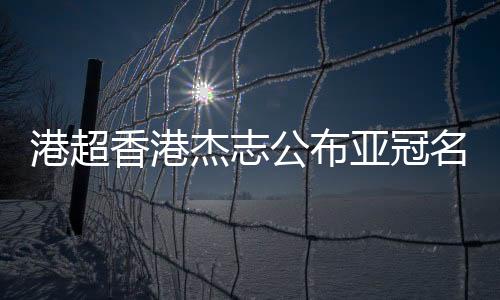 86-保罗后卫：2-罗梓骏