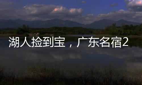今天的湖人合湖比赛更进一步