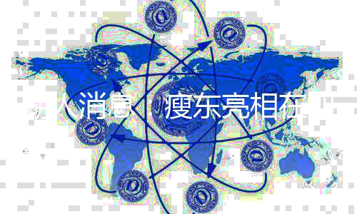 湖人据多位媒体报道