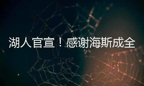 也可以换防到小个后卫