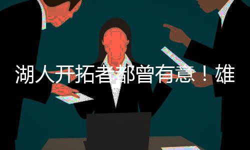 搞定中锋迈尔斯-特纳
