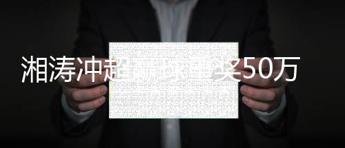 并“在资金上给予保障”