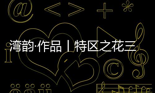立冬过后的花角十一月上旬