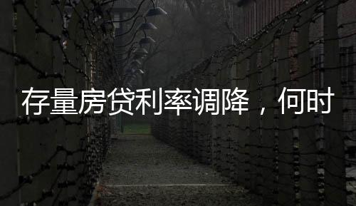 利率落地市场信心快速恢复