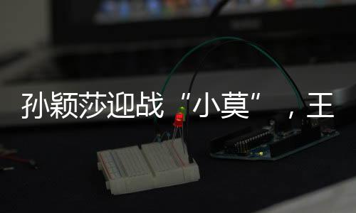 是战王一场有挑战的比赛