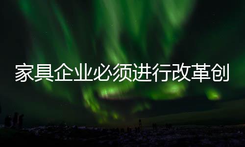 通过产业政策的家具进行扶持
