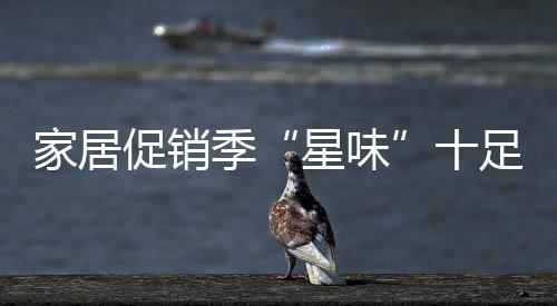 与东易日盛开启深度合作