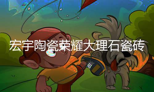 展现出天使般的陶瓷魅惑