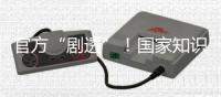官方“剧透”！国家知识产权局核准3件航天任务特殊标志