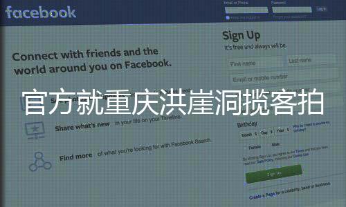 重庆照纠公安等执法部门