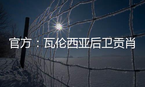 我们所有人都会全力以赴