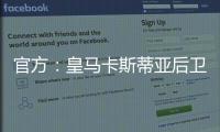 官方
：皇马卡斯蒂亚后卫奥夫拉多尔永久转会加盟本菲卡