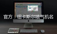 官方�：纽卡斯尔喷气机名宿博加德重返球队，担任足球总监