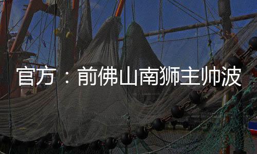菲格雷斯等多家俱乐部