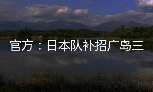 日本其中13次为首发出场