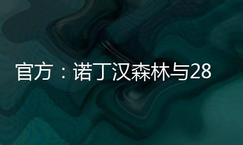 自加盟以来他产生了重大影响
