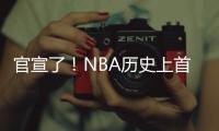 官宣了！NBA历史上首次7队交易�！