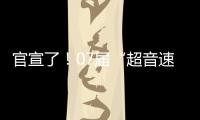 官宣了！07届“超音速双子星”第3次重聚，这次能夺冠吗？