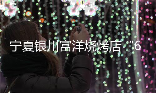 群众代表·21一审审理查明