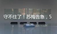 守不住了	！苏梅告急
	，5国雇佣兵杀入包围圈
，俄军已经不能再忍了