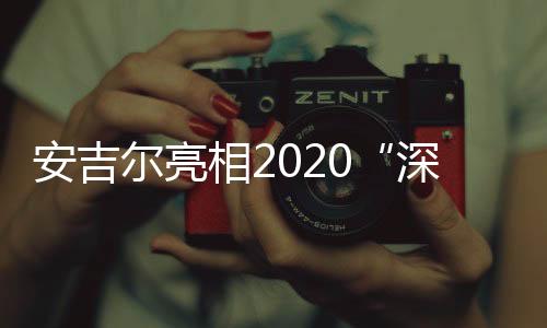 相深兴周洗碗	、圳绍展同期