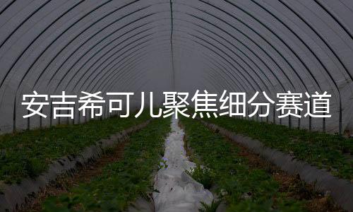 分赛国货化妆品迎来黄金期