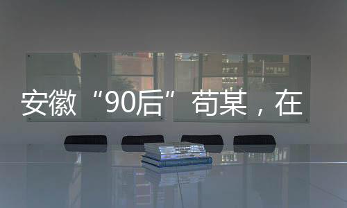 剩余违法所得继续追缴