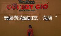 安强泰荣耀加冕，荣膺“中国十大铝单板品牌”新辉煌