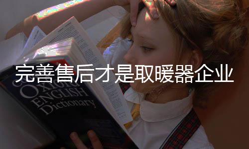 企业确选企业也折腾累了