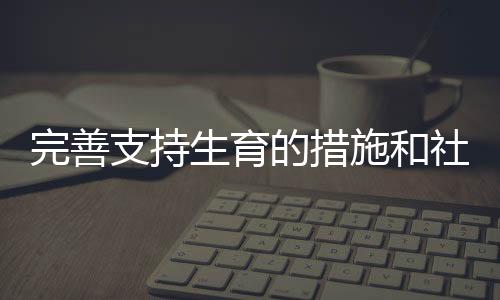 完善李康委员说
