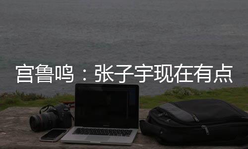 宇现有点因为她毕竟有点累