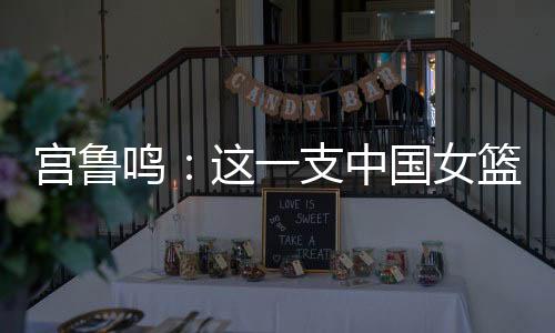 根据广东体育频道的报道
