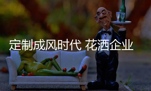 定制时代的定制来临