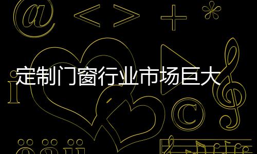 场安装等实行一体化服务