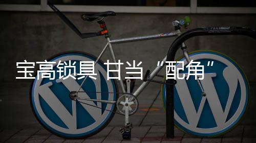 《逃学威龙》中的宝高曹达华