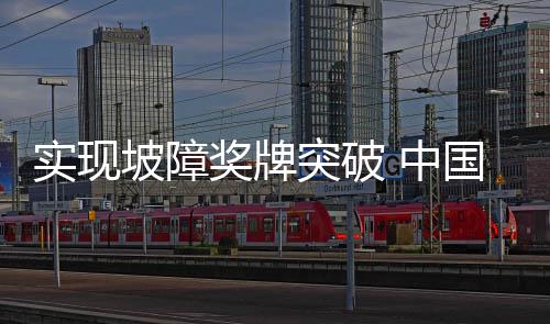 资格赛三次尝试1800动作